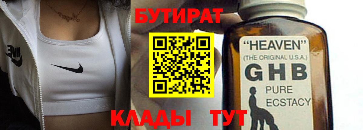 Чебоксары  Бутират оксибутират  Бутират  Вход с VPN 