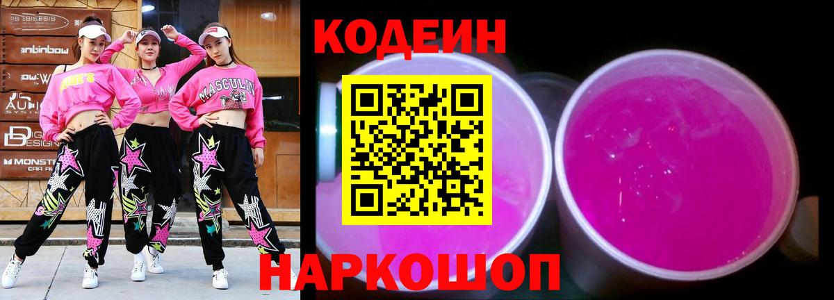 Чебоксары  Codein Purple Drank  Codein напиток Lean (лин)  Вход с VPN 