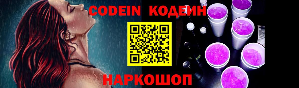 Кодеиновый сироп Lean напиток Lean (лин) Чебоксары
