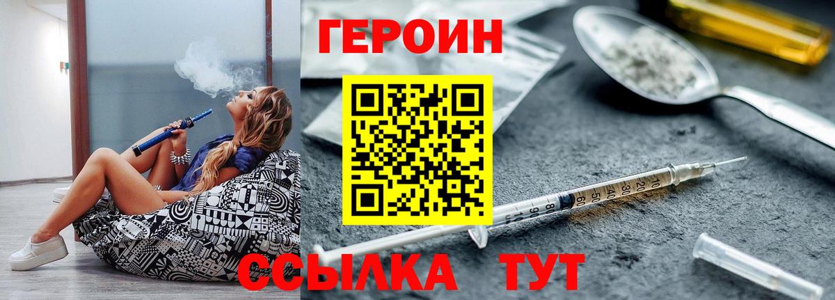 ГЕРОИН Heroin Чебоксары
